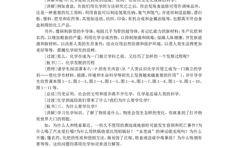 示范教案（第一单元课题1化学使世界变得更加绚丽多彩）_初中化学_01.人教版初中化学_01.初中化学课件PPT--教案--试题_初中化学全套_化学教案