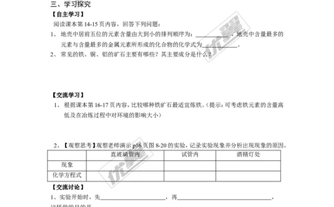 课题3金属资源的利用和保护_初中化学_01.人教版初中化学_01.初中化学课件PPT--教案--试题_初中化学全套(课件--教案--配套)_18年初中化学9年级下_18春九化下(RJ)--3.精品学案