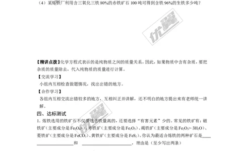课题3金属资源的利用和保护_初中化学_01.人教版初中化学_01.初中化学课件PPT--教案--试题_初中化学全套(课件--教案--配套)_18年初中化学9年级下_18春九化下(RJ)--3.精品学案
