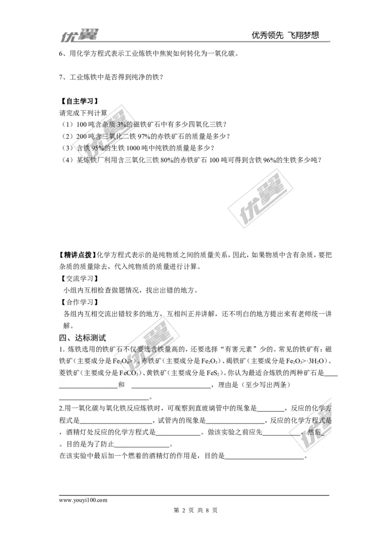 课题3金属资源的利用和保护_初中化学_01.人教版初中化学_01.初中化学课件PPT--教案--试题_初中化学全套(课件--教案--配套)_18年初中化学9年级下_18春九化下(RJ)--3.精品学案