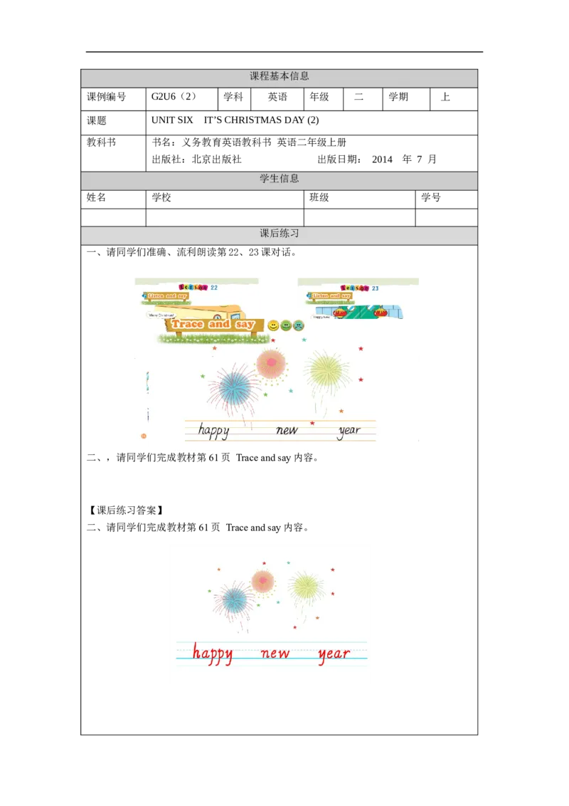 1103二年级英语(北京版)UNIT+SIX+IT'S+CHRISTMAS+DAY（2）-4课后作业_26春四年级上下册人教版_四上英语合集人教版PEP英语四年级上册新教材（教学视频+课件+动画+音频+练习+教案）