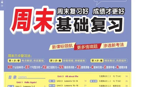 25春周末基础复习冀教英语4下_26春四年级上下册人教版_四上英语合集人教版PEP英语四年级上册新教材（教学视频+课件+动画+音频+练习+教案）_17练习资料_《周末基础复习》25春_冀教版