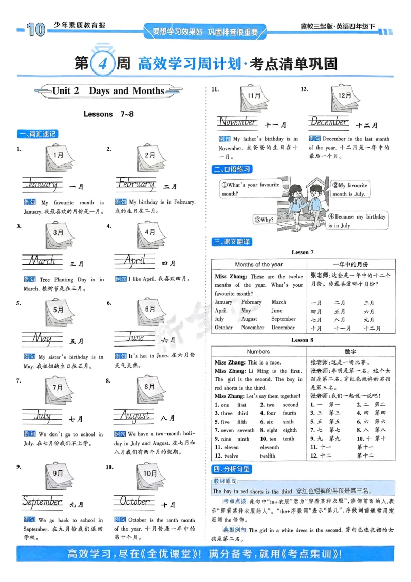 25春周末基础复习冀教英语4下_26春四年级上下册人教版_四上英语合集人教版PEP英语四年级上册新教材（教学视频+课件+动画+音频+练习+教案）_17练习资料_《周末基础复习》25春_冀教版