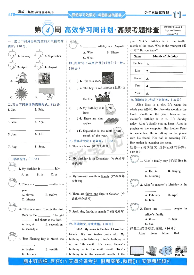 25春周末基础复习冀教英语4下_26春四年级上下册人教版_四上英语合集人教版PEP英语四年级上册新教材（教学视频+课件+动画+音频+练习+教案）_17练习资料_《周末基础复习》25春_冀教版