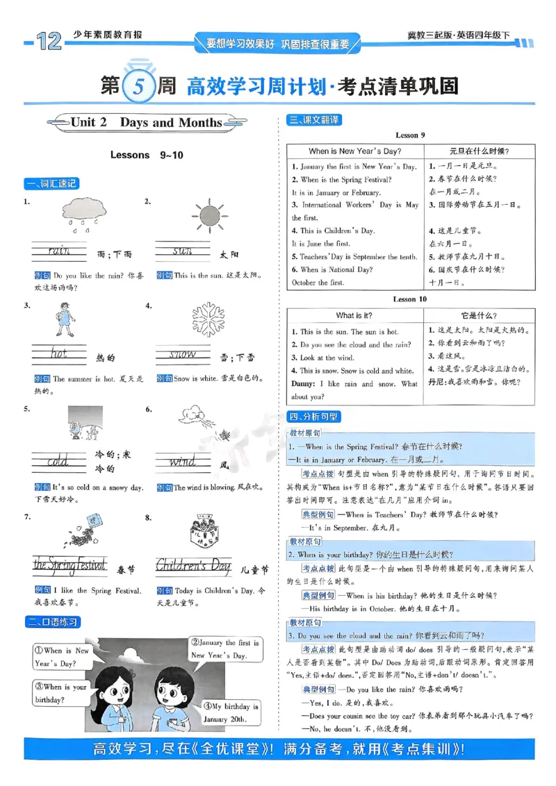 25春周末基础复习冀教英语4下_26春四年级上下册人教版_四上英语合集人教版PEP英语四年级上册新教材（教学视频+课件+动画+音频+练习+教案）_17练习资料_《周末基础复习》25春_冀教版