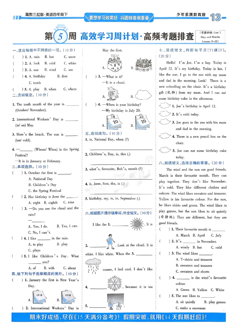 25春周末基础复习冀教英语4下_26春四年级上下册人教版_四上英语合集人教版PEP英语四年级上册新教材（教学视频+课件+动画+音频+练习+教案）_17练习资料_《周末基础复习》25春_冀教版