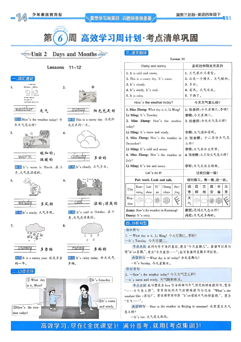 25春周末基础复习冀教英语4下_26春四年级上下册人教版_四上英语合集人教版PEP英语四年级上册新教材（教学视频+课件+动画+音频+练习+教案）_17练习资料_《周末基础复习》25春_冀教版