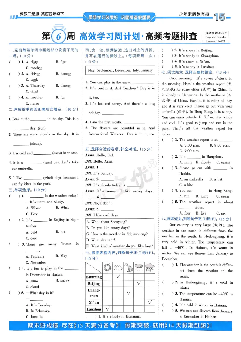 25春周末基础复习冀教英语4下_26春四年级上下册人教版_四上英语合集人教版PEP英语四年级上册新教材（教学视频+课件+动画+音频+练习+教案）_17练习资料_《周末基础复习》25春_冀教版
