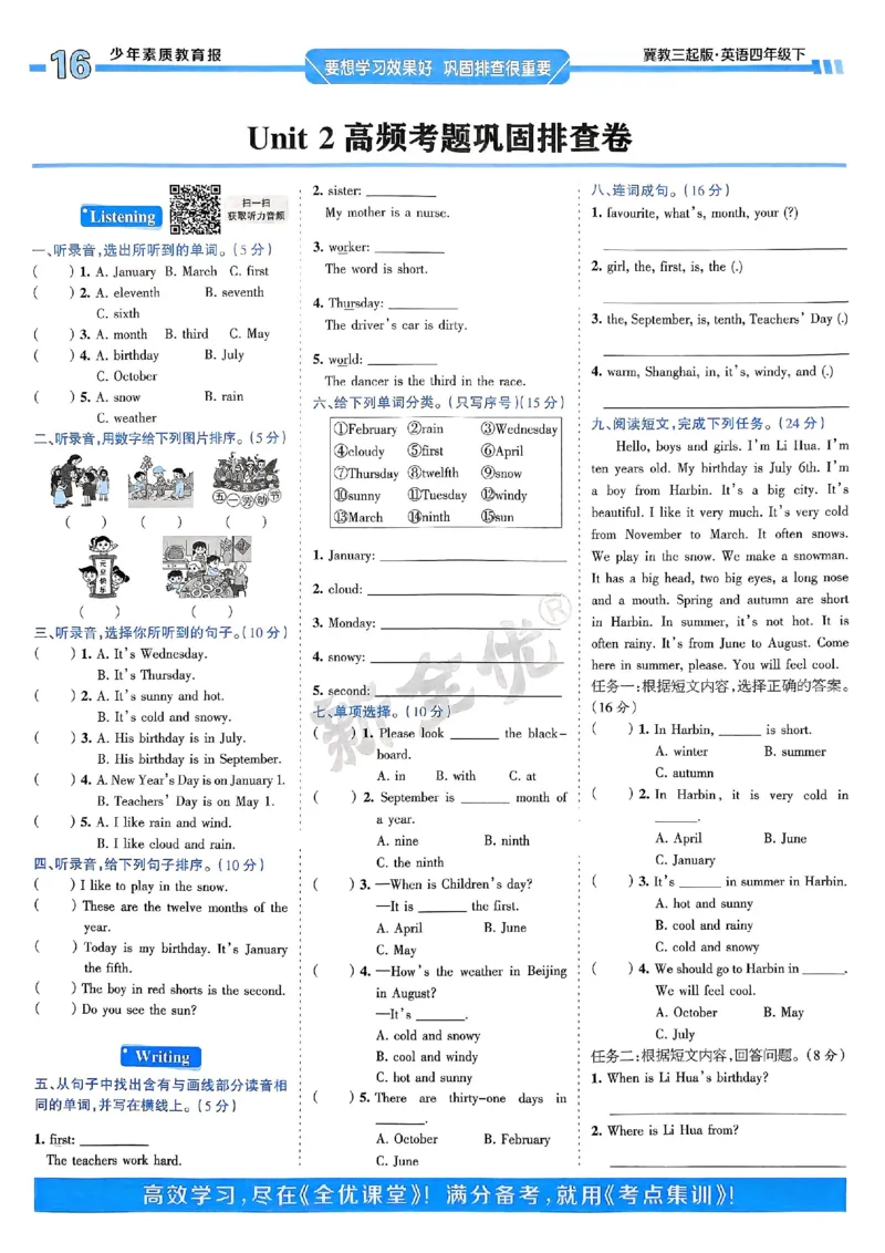 25春周末基础复习冀教英语4下_26春四年级上下册人教版_四上英语合集人教版PEP英语四年级上册新教材（教学视频+课件+动画+音频+练习+教案）_17练习资料_《周末基础复习》25春_冀教版