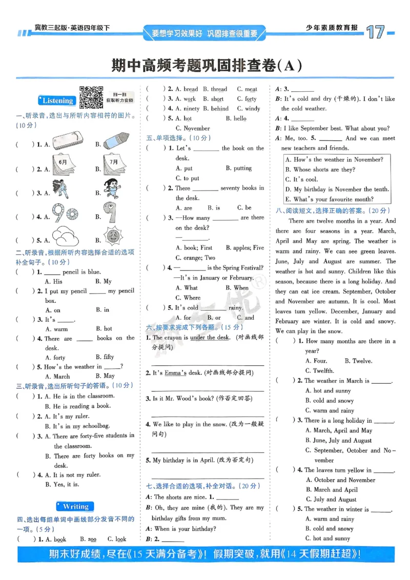 25春周末基础复习冀教英语4下_26春四年级上下册人教版_四上英语合集人教版PEP英语四年级上册新教材（教学视频+课件+动画+音频+练习+教案）_17练习资料_《周末基础复习》25春_冀教版