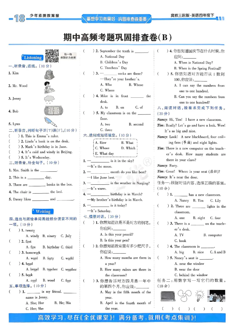 25春周末基础复习冀教英语4下_26春四年级上下册人教版_四上英语合集人教版PEP英语四年级上册新教材（教学视频+课件+动画+音频+练习+教案）_17练习资料_《周末基础复习》25春_冀教版