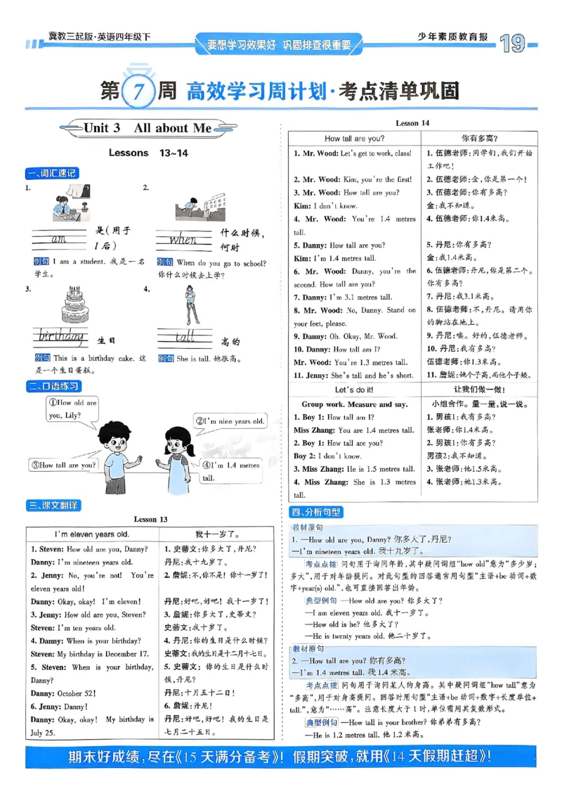 25春周末基础复习冀教英语4下_26春四年级上下册人教版_四上英语合集人教版PEP英语四年级上册新教材（教学视频+课件+动画+音频+练习+教案）_17练习资料_《周末基础复习》25春_冀教版