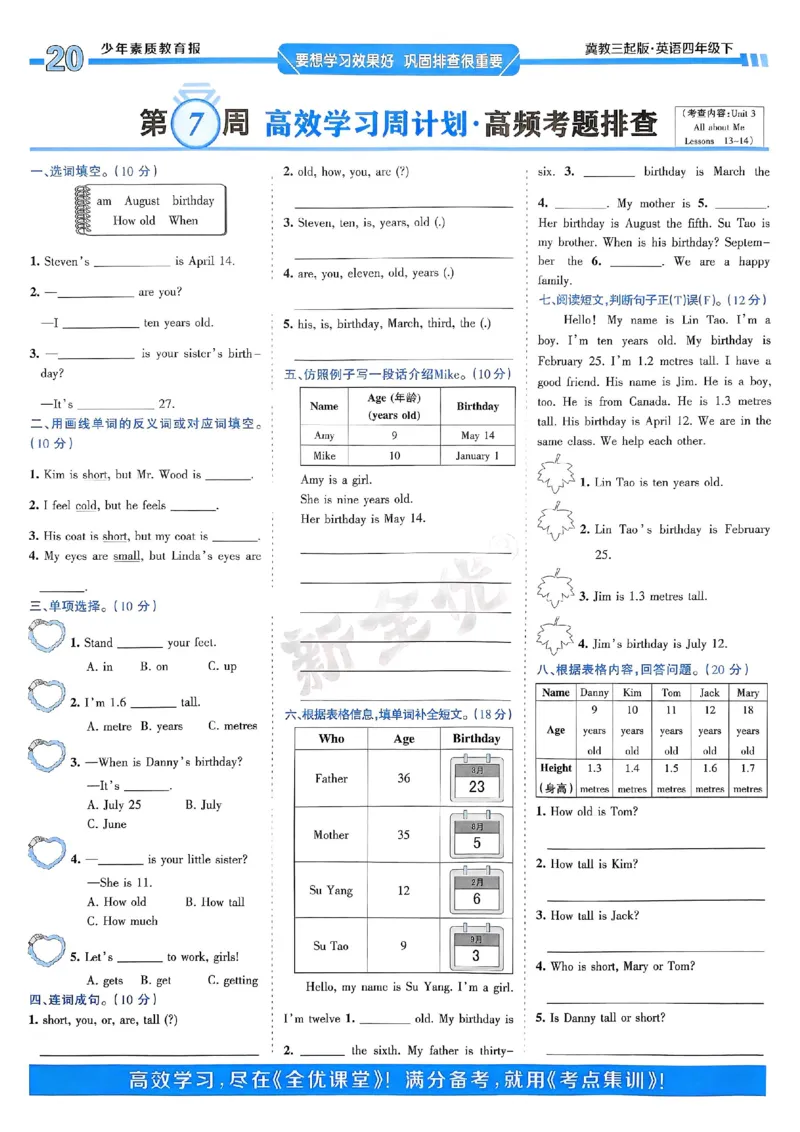 25春周末基础复习冀教英语4下_26春四年级上下册人教版_四上英语合集人教版PEP英语四年级上册新教材（教学视频+课件+动画+音频+练习+教案）_17练习资料_《周末基础复习》25春_冀教版