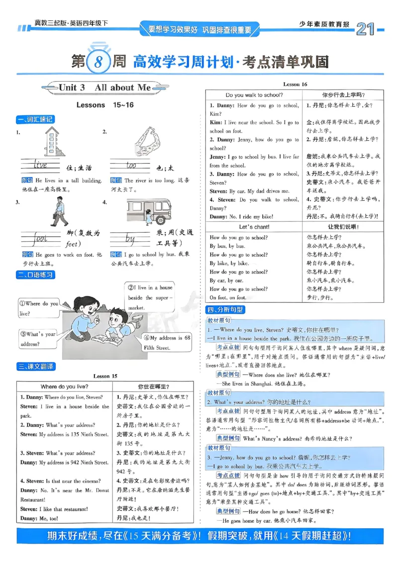 25春周末基础复习冀教英语4下_26春四年级上下册人教版_四上英语合集人教版PEP英语四年级上册新教材（教学视频+课件+动画+音频+练习+教案）_17练习资料_《周末基础复习》25春_冀教版