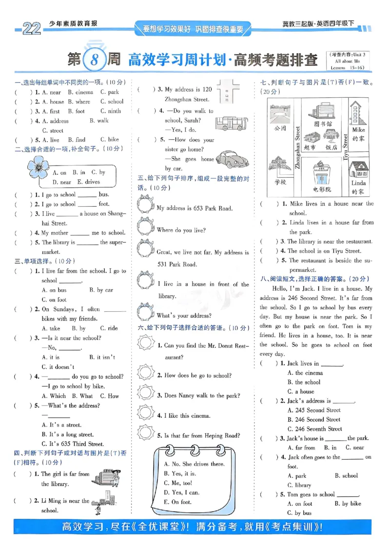 25春周末基础复习冀教英语4下_26春四年级上下册人教版_四上英语合集人教版PEP英语四年级上册新教材（教学视频+课件+动画+音频+练习+教案）_17练习资料_《周末基础复习》25春_冀教版