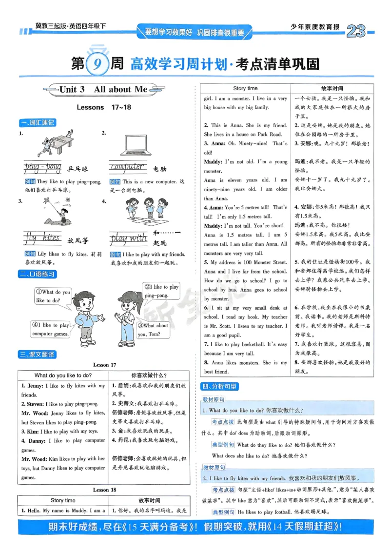 25春周末基础复习冀教英语4下_26春四年级上下册人教版_四上英语合集人教版PEP英语四年级上册新教材（教学视频+课件+动画+音频+练习+教案）_17练习资料_《周末基础复习》25春_冀教版