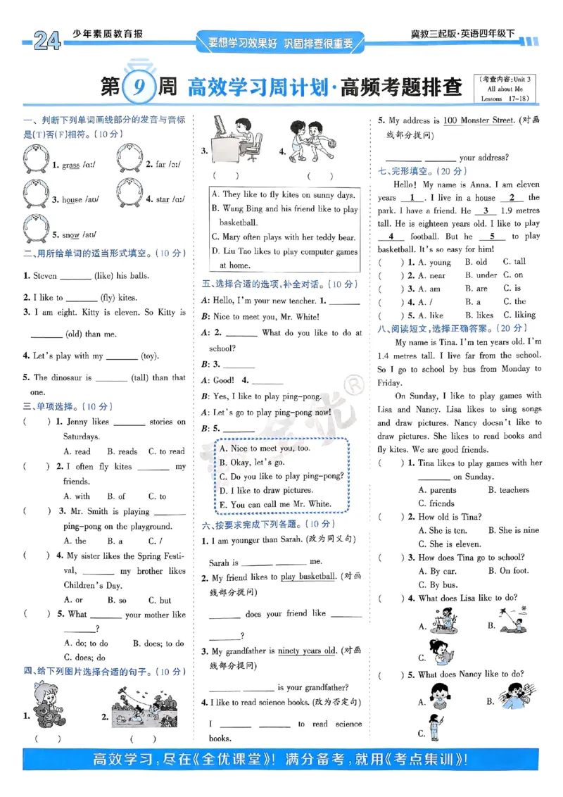 25春周末基础复习冀教英语4下_26春四年级上下册人教版_四上英语合集人教版PEP英语四年级上册新教材（教学视频+课件+动画+音频+练习+教案）_17练习资料_《周末基础复习》25春_冀教版