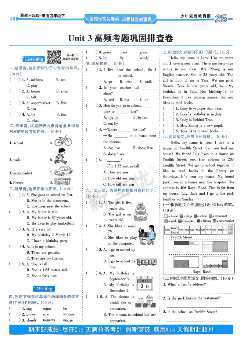 25春周末基础复习冀教英语4下_26春四年级上下册人教版_四上英语合集人教版PEP英语四年级上册新教材（教学视频+课件+动画+音频+练习+教案）_17练习资料_《周末基础复习》25春_冀教版