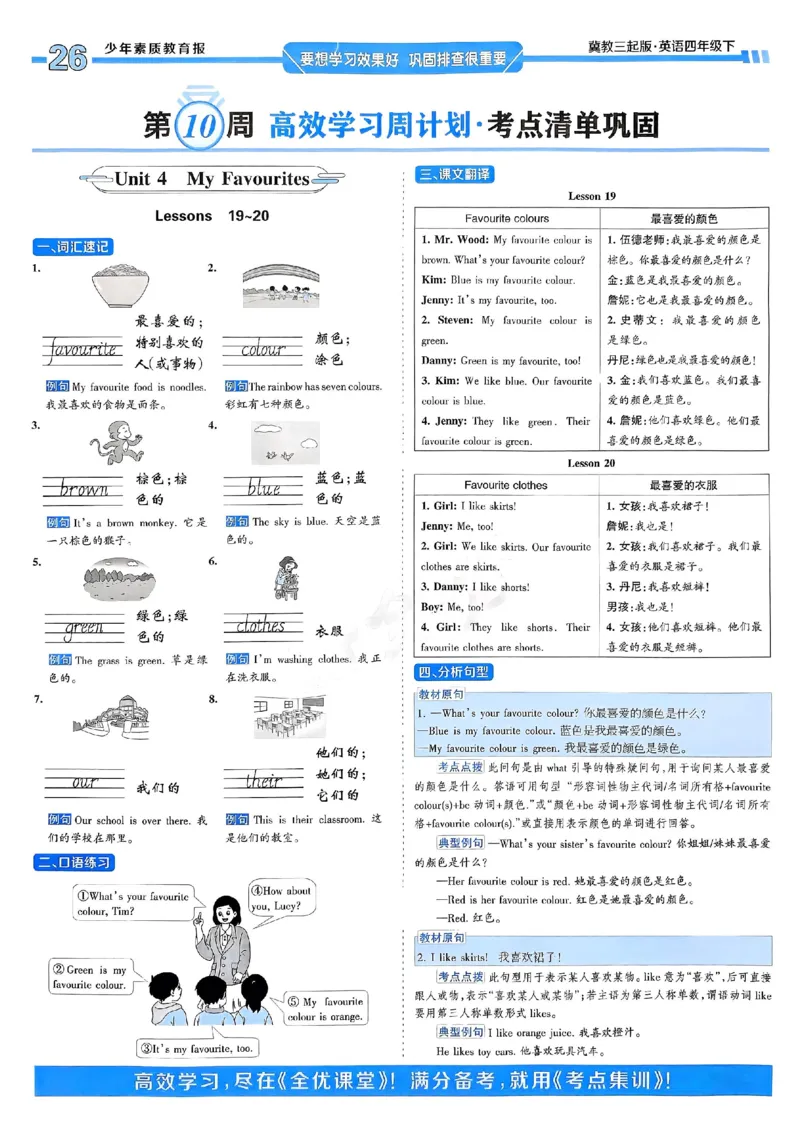 25春周末基础复习冀教英语4下_26春四年级上下册人教版_四上英语合集人教版PEP英语四年级上册新教材（教学视频+课件+动画+音频+练习+教案）_17练习资料_《周末基础复习》25春_冀教版