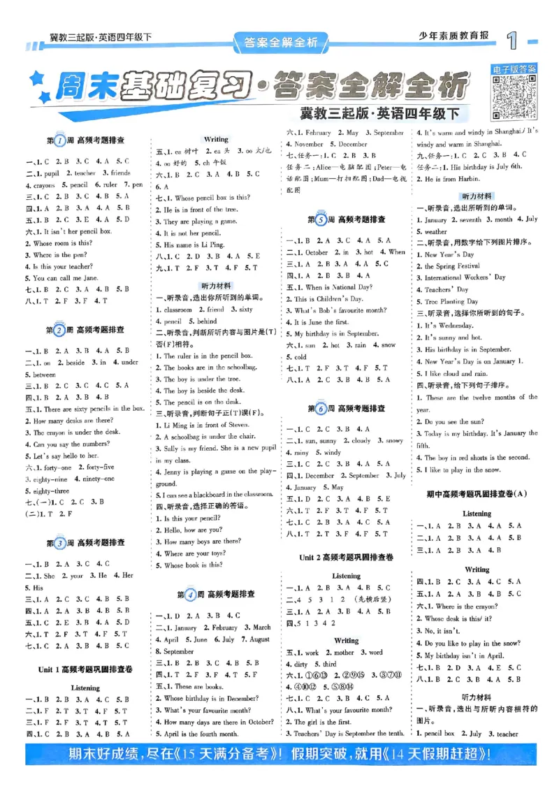 25春周末基础复习冀教英语4下_26春四年级上下册人教版_四上英语合集人教版PEP英语四年级上册新教材（教学视频+课件+动画+音频+练习+教案）_17练习资料_《周末基础复习》25春_冀教版
