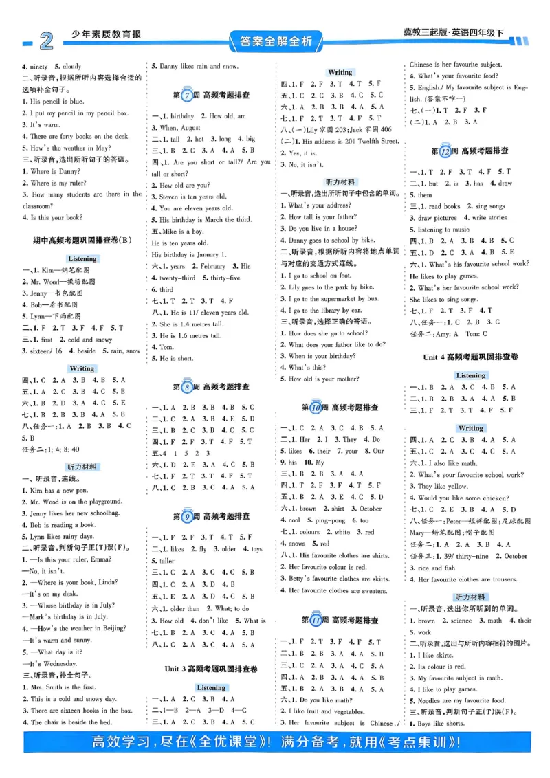 25春周末基础复习冀教英语4下_26春四年级上下册人教版_四上英语合集人教版PEP英语四年级上册新教材（教学视频+课件+动画+音频+练习+教案）_17练习资料_《周末基础复习》25春_冀教版