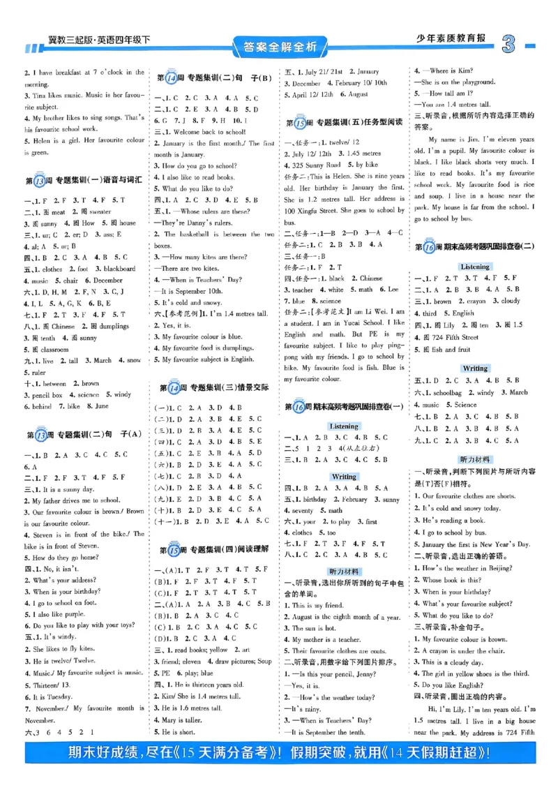 25春周末基础复习冀教英语4下_26春四年级上下册人教版_四上英语合集人教版PEP英语四年级上册新教材（教学视频+课件+动画+音频+练习+教案）_17练习资料_《周末基础复习》25春_冀教版
