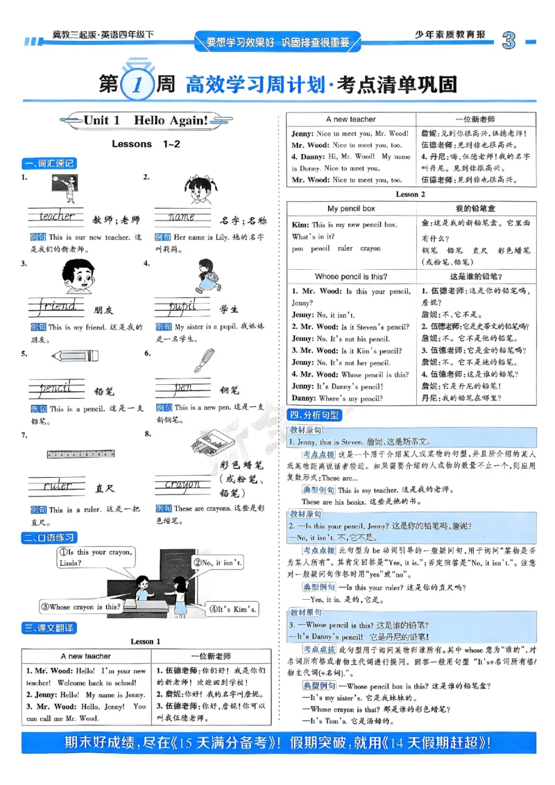 25春周末基础复习冀教英语4下_26春四年级上下册人教版_四上英语合集人教版PEP英语四年级上册新教材（教学视频+课件+动画+音频+练习+教案）_17练习资料_《周末基础复习》25春_冀教版