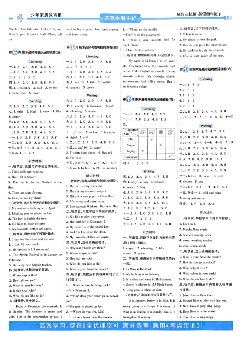 25春周末基础复习冀教英语4下_26春四年级上下册人教版_四上英语合集人教版PEP英语四年级上册新教材（教学视频+课件+动画+音频+练习+教案）_17练习资料_《周末基础复习》25春_冀教版