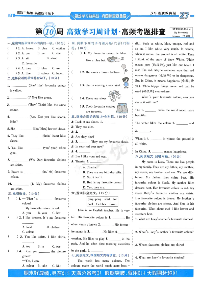 25春周末基础复习冀教英语4下_26春四年级上下册人教版_四上英语合集人教版PEP英语四年级上册新教材（教学视频+课件+动画+音频+练习+教案）_17练习资料_《周末基础复习》25春_冀教版