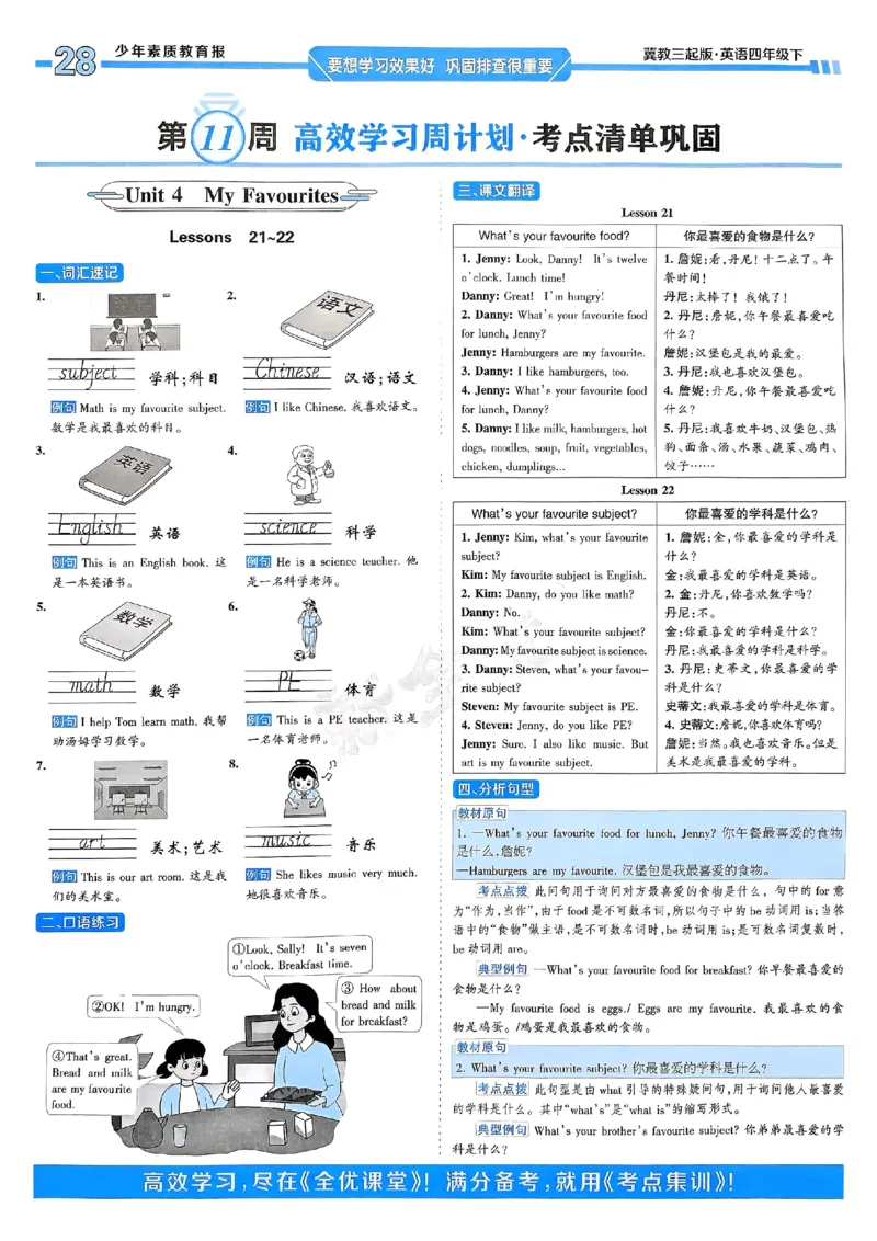 25春周末基础复习冀教英语4下_26春四年级上下册人教版_四上英语合集人教版PEP英语四年级上册新教材（教学视频+课件+动画+音频+练习+教案）_17练习资料_《周末基础复习》25春_冀教版