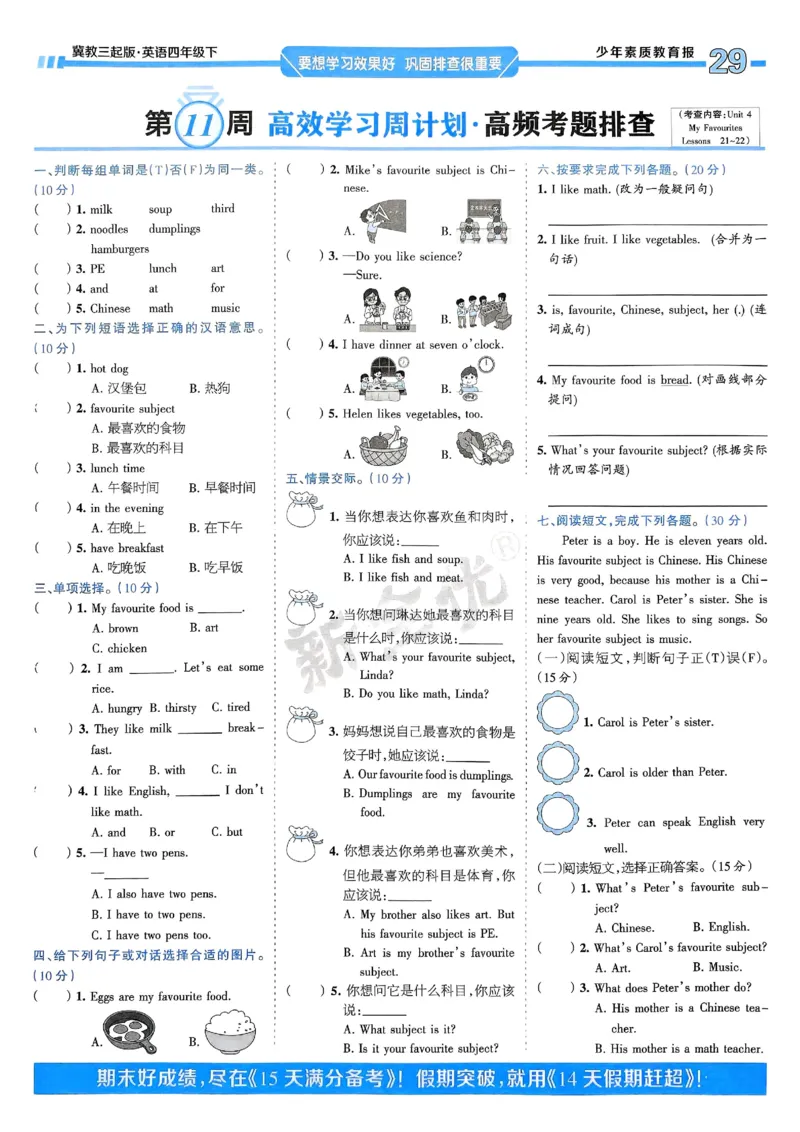 25春周末基础复习冀教英语4下_26春四年级上下册人教版_四上英语合集人教版PEP英语四年级上册新教材（教学视频+课件+动画+音频+练习+教案）_17练习资料_《周末基础复习》25春_冀教版