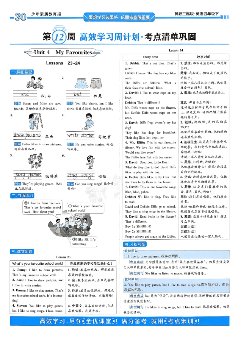 25春周末基础复习冀教英语4下_26春四年级上下册人教版_四上英语合集人教版PEP英语四年级上册新教材（教学视频+课件+动画+音频+练习+教案）_17练习资料_《周末基础复习》25春_冀教版