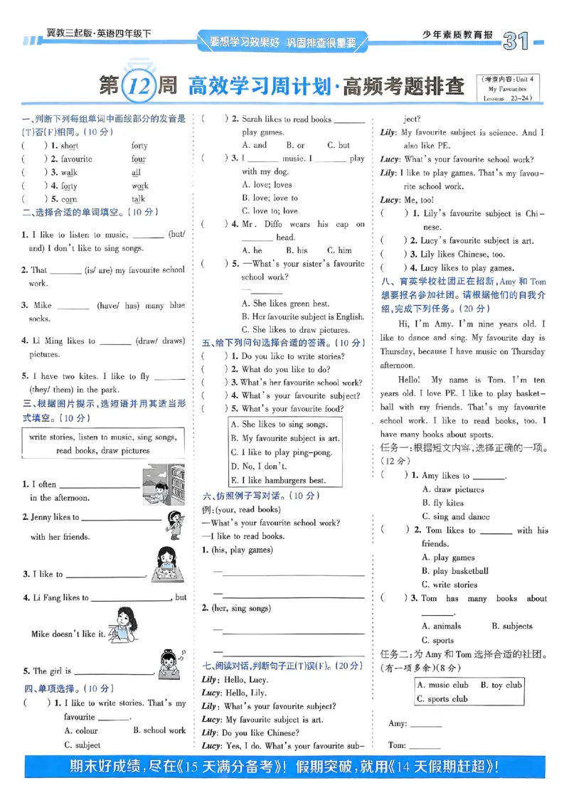 25春周末基础复习冀教英语4下_26春四年级上下册人教版_四上英语合集人教版PEP英语四年级上册新教材（教学视频+课件+动画+音频+练习+教案）_17练习资料_《周末基础复习》25春_冀教版