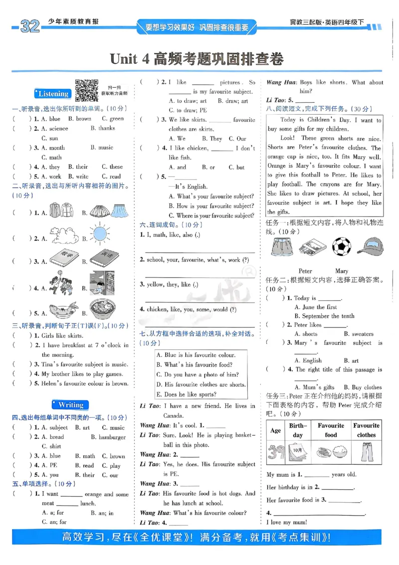 25春周末基础复习冀教英语4下_26春四年级上下册人教版_四上英语合集人教版PEP英语四年级上册新教材（教学视频+课件+动画+音频+练习+教案）_17练习资料_《周末基础复习》25春_冀教版