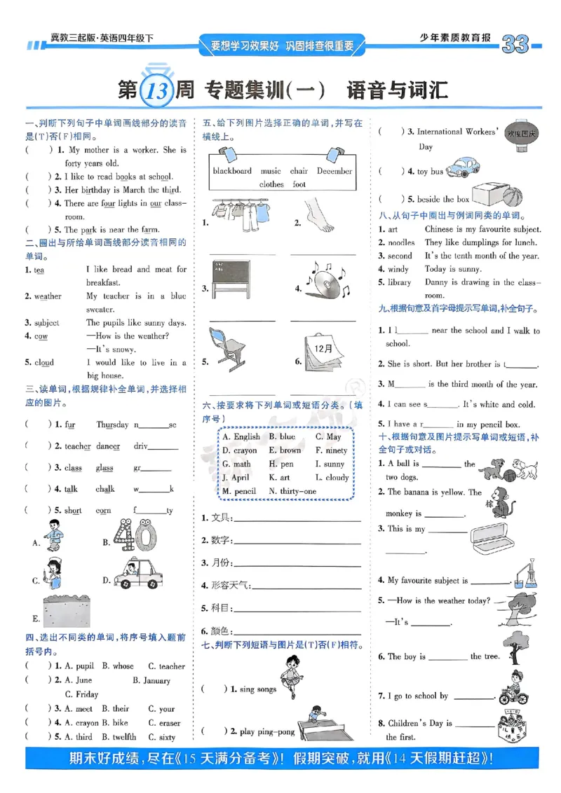 25春周末基础复习冀教英语4下_26春四年级上下册人教版_四上英语合集人教版PEP英语四年级上册新教材（教学视频+课件+动画+音频+练习+教案）_17练习资料_《周末基础复习》25春_冀教版