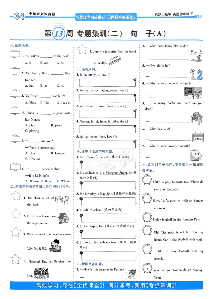 25春周末基础复习冀教英语4下_26春四年级上下册人教版_四上英语合集人教版PEP英语四年级上册新教材（教学视频+课件+动画+音频+练习+教案）_17练习资料_《周末基础复习》25春_冀教版