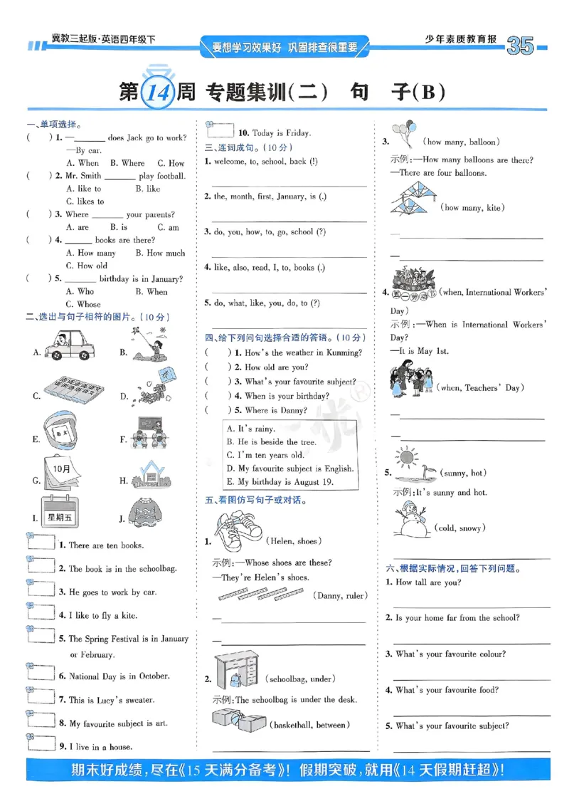 25春周末基础复习冀教英语4下_26春四年级上下册人教版_四上英语合集人教版PEP英语四年级上册新教材（教学视频+课件+动画+音频+练习+教案）_17练习资料_《周末基础复习》25春_冀教版