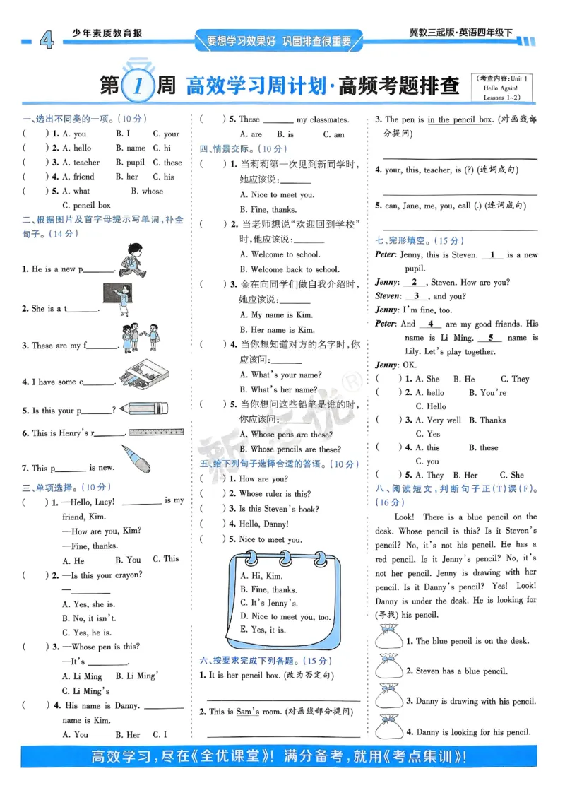 25春周末基础复习冀教英语4下_26春四年级上下册人教版_四上英语合集人教版PEP英语四年级上册新教材（教学视频+课件+动画+音频+练习+教案）_17练习资料_《周末基础复习》25春_冀教版