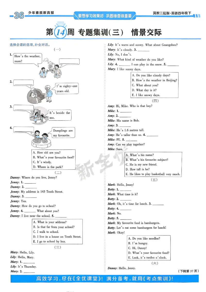 25春周末基础复习冀教英语4下_26春四年级上下册人教版_四上英语合集人教版PEP英语四年级上册新教材（教学视频+课件+动画+音频+练习+教案）_17练习资料_《周末基础复习》25春_冀教版