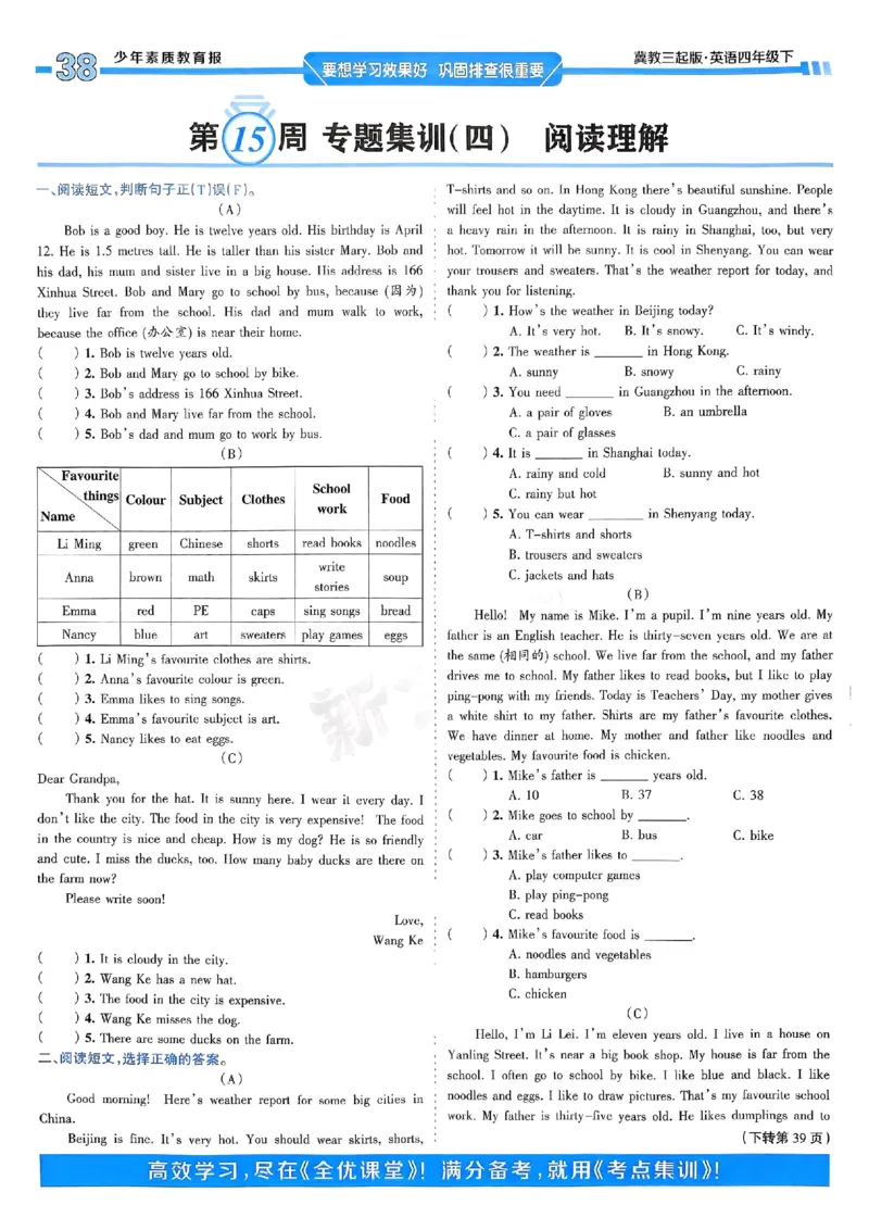 25春周末基础复习冀教英语4下_26春四年级上下册人教版_四上英语合集人教版PEP英语四年级上册新教材（教学视频+课件+动画+音频+练习+教案）_17练习资料_《周末基础复习》25春_冀教版