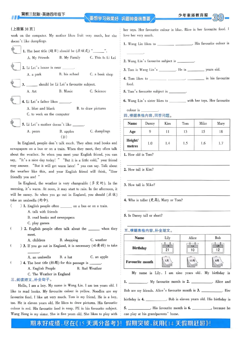 25春周末基础复习冀教英语4下_26春四年级上下册人教版_四上英语合集人教版PEP英语四年级上册新教材（教学视频+课件+动画+音频+练习+教案）_17练习资料_《周末基础复习》25春_冀教版