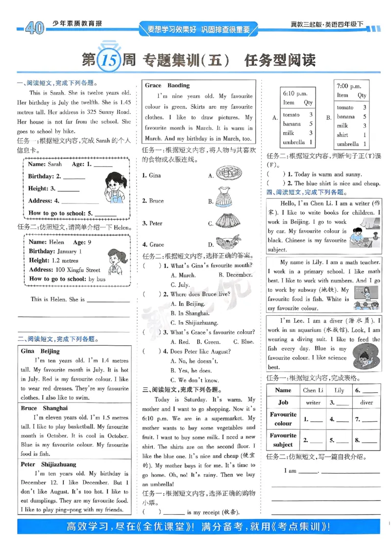 25春周末基础复习冀教英语4下_26春四年级上下册人教版_四上英语合集人教版PEP英语四年级上册新教材（教学视频+课件+动画+音频+练习+教案）_17练习资料_《周末基础复习》25春_冀教版