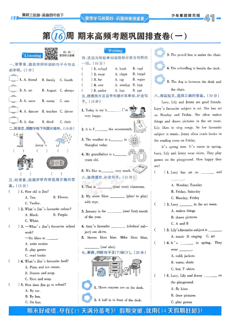 25春周末基础复习冀教英语4下_26春四年级上下册人教版_四上英语合集人教版PEP英语四年级上册新教材（教学视频+课件+动画+音频+练习+教案）_17练习资料_《周末基础复习》25春_冀教版