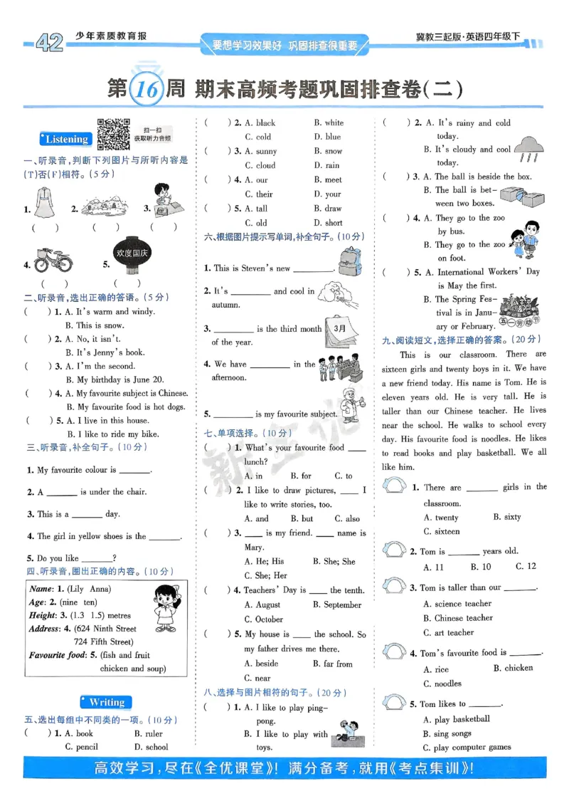 25春周末基础复习冀教英语4下_26春四年级上下册人教版_四上英语合集人教版PEP英语四年级上册新教材（教学视频+课件+动画+音频+练习+教案）_17练习资料_《周末基础复习》25春_冀教版