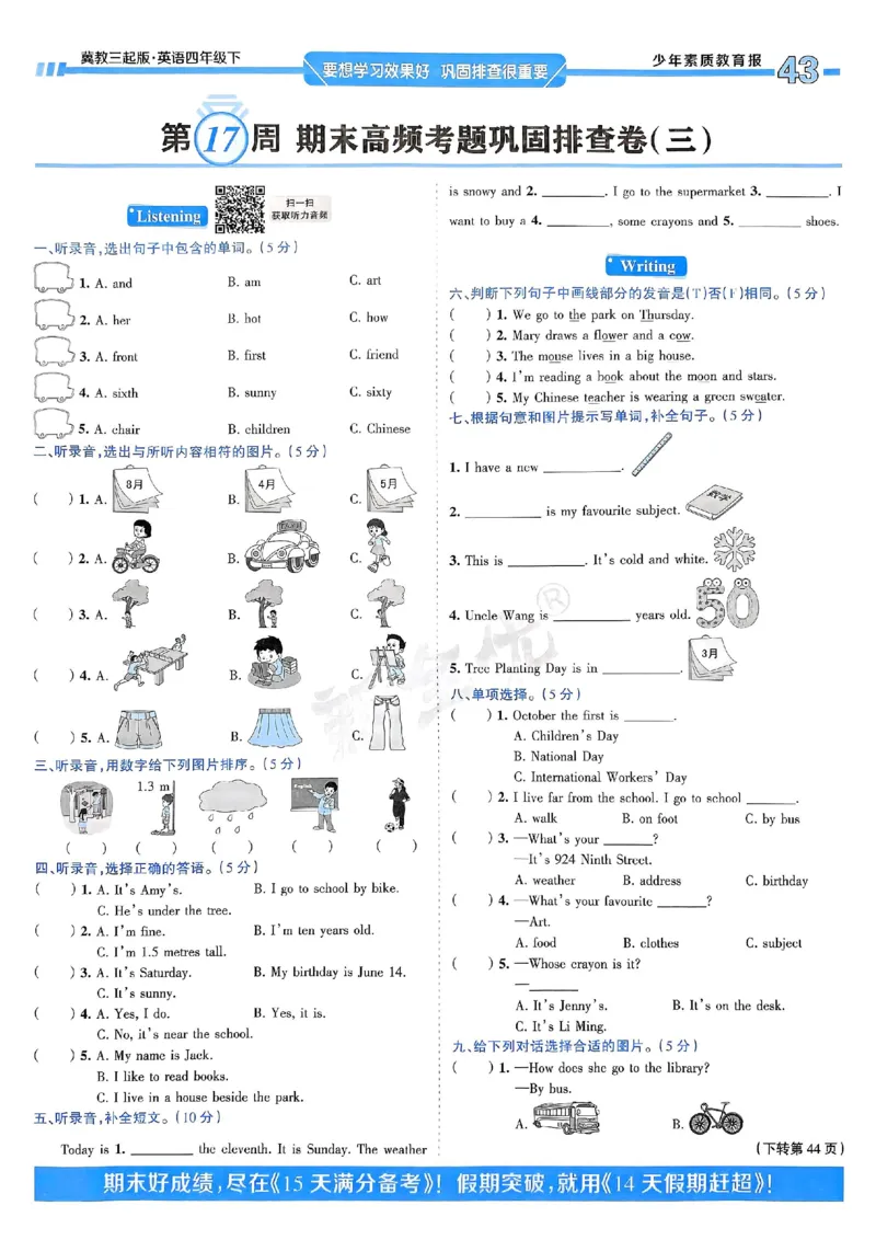 25春周末基础复习冀教英语4下_26春四年级上下册人教版_四上英语合集人教版PEP英语四年级上册新教材（教学视频+课件+动画+音频+练习+教案）_17练习资料_《周末基础复习》25春_冀教版