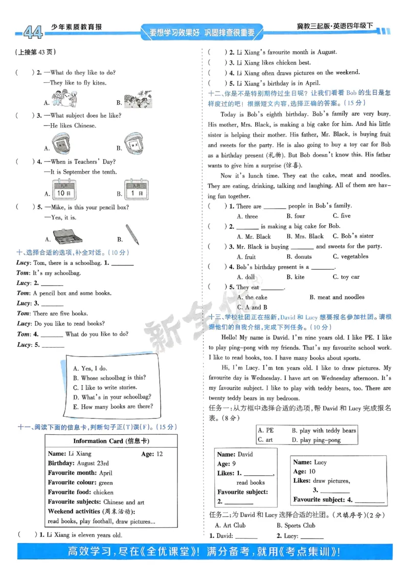 25春周末基础复习冀教英语4下_26春四年级上下册人教版_四上英语合集人教版PEP英语四年级上册新教材（教学视频+课件+动画+音频+练习+教案）_17练习资料_《周末基础复习》25春_冀教版