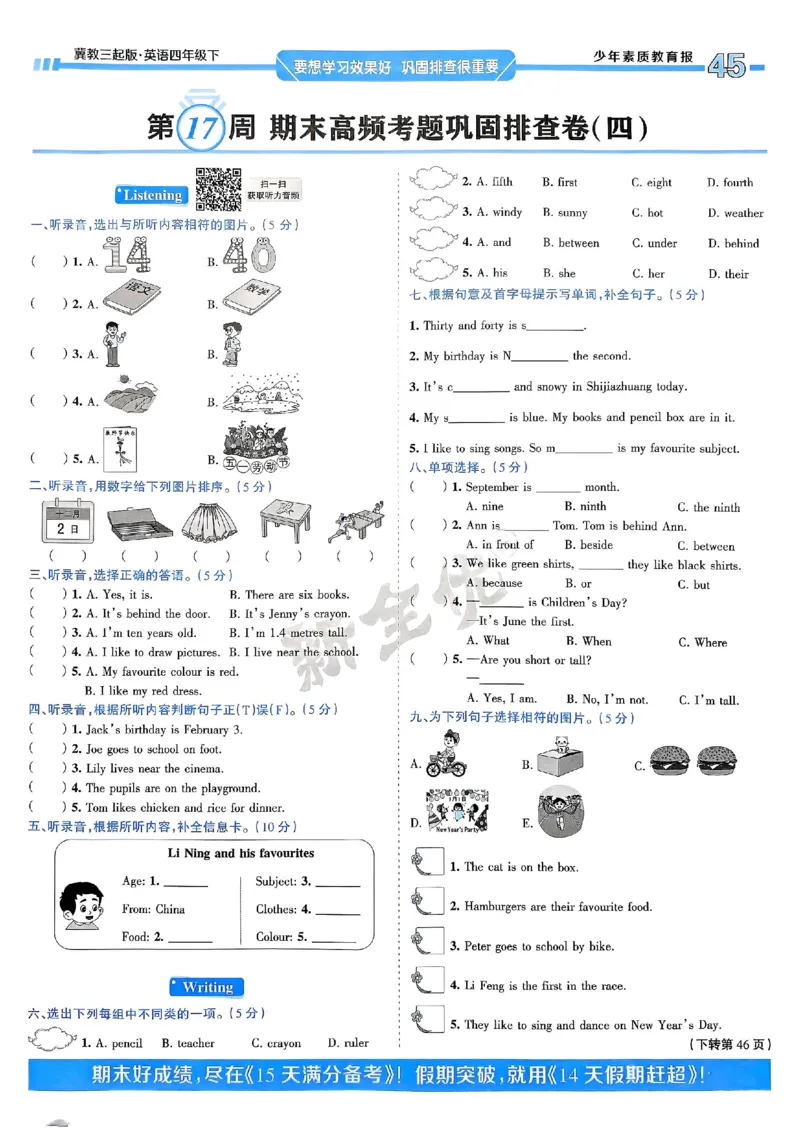 25春周末基础复习冀教英语4下_26春四年级上下册人教版_四上英语合集人教版PEP英语四年级上册新教材（教学视频+课件+动画+音频+练习+教案）_17练习资料_《周末基础复习》25春_冀教版