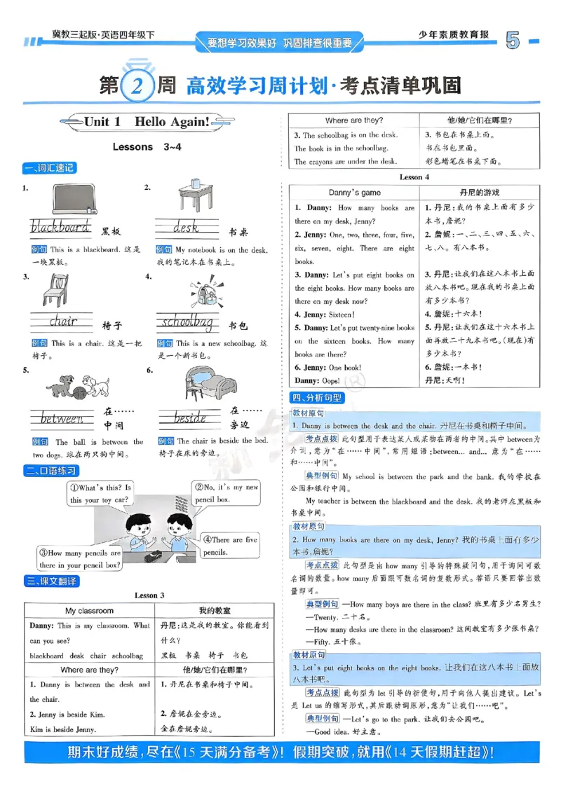 25春周末基础复习冀教英语4下_26春四年级上下册人教版_四上英语合集人教版PEP英语四年级上册新教材（教学视频+课件+动画+音频+练习+教案）_17练习资料_《周末基础复习》25春_冀教版