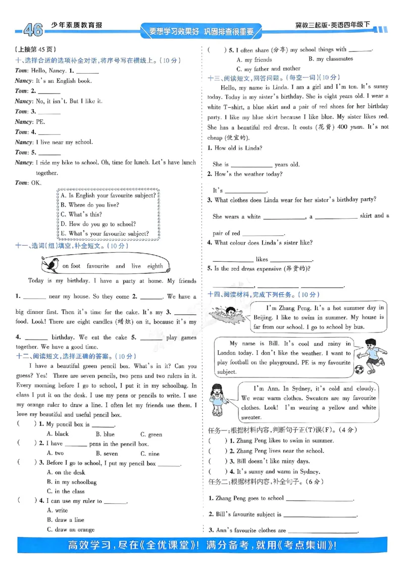 25春周末基础复习冀教英语4下_26春四年级上下册人教版_四上英语合集人教版PEP英语四年级上册新教材（教学视频+课件+动画+音频+练习+教案）_17练习资料_《周末基础复习》25春_冀教版
