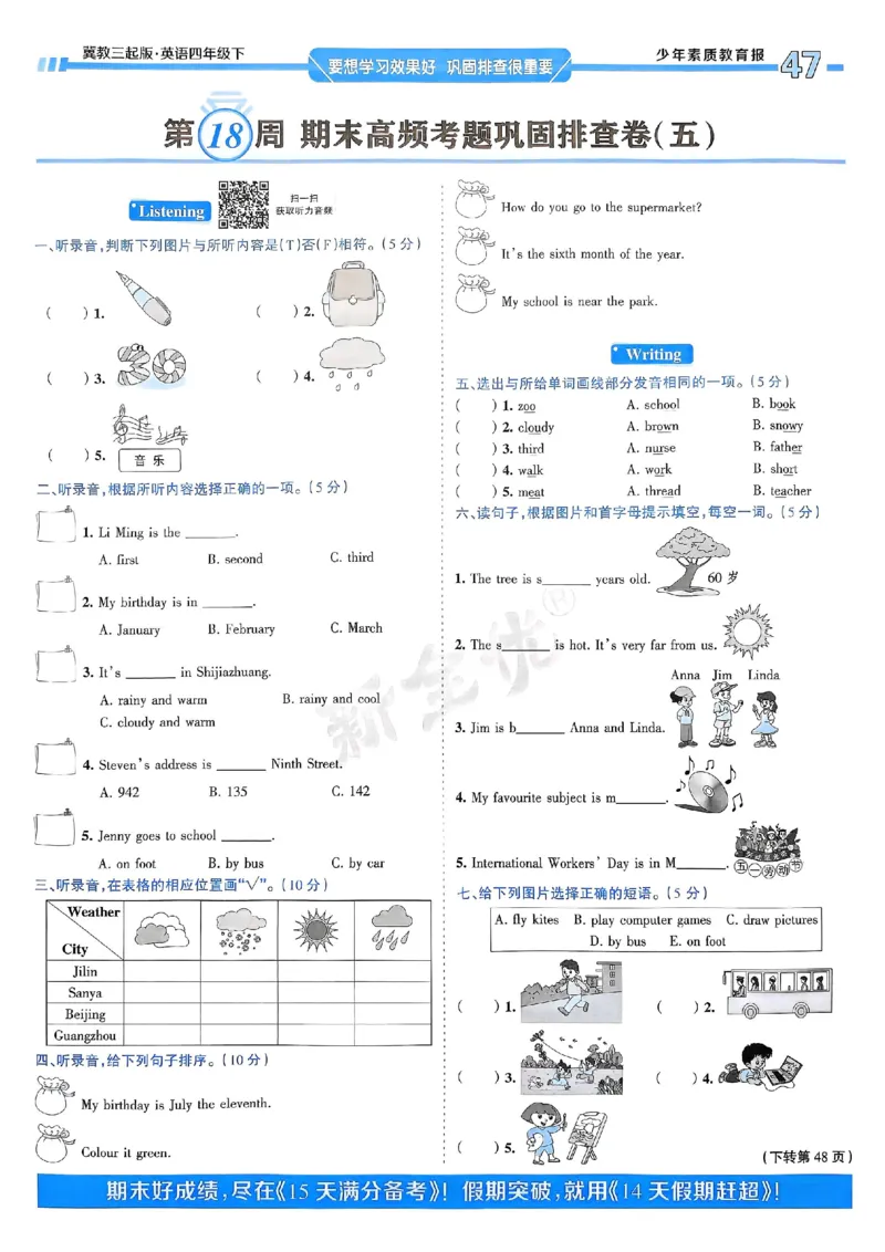25春周末基础复习冀教英语4下_26春四年级上下册人教版_四上英语合集人教版PEP英语四年级上册新教材（教学视频+课件+动画+音频+练习+教案）_17练习资料_《周末基础复习》25春_冀教版